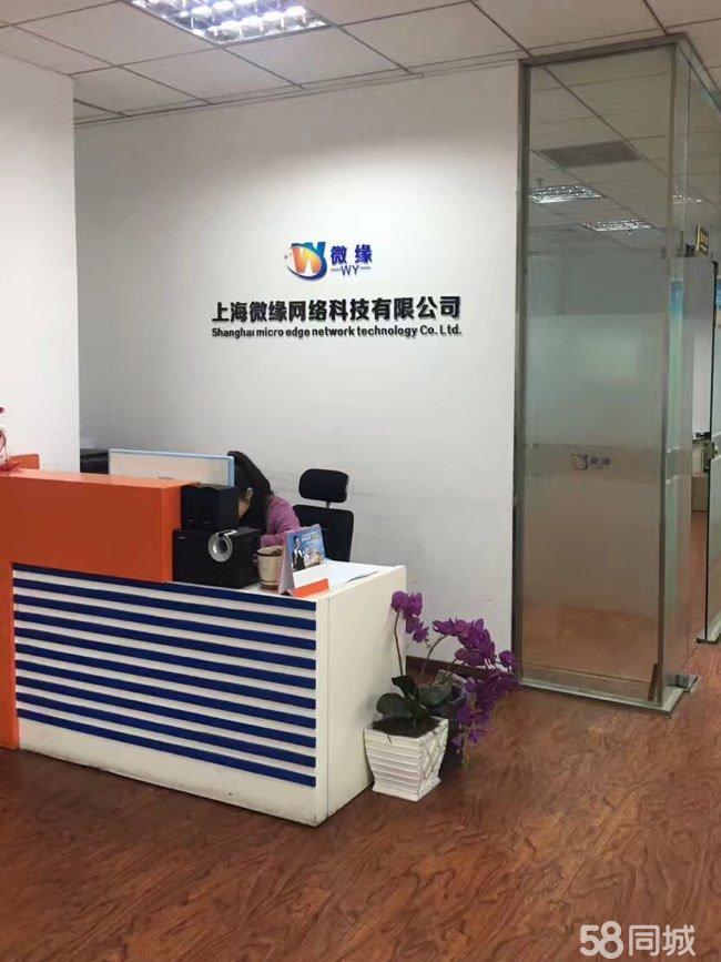 上海微缘网络科技 专注技术开发，推动行业创新